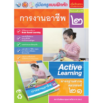  คู่มือครูแบบฝึกหัดการงานอาชีพ ป.2